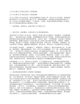 人口计生委“五五普法先进个人事迹材料