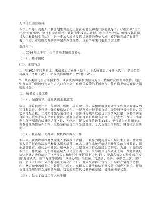 人口计生委办公室2024上半年信访工作总结