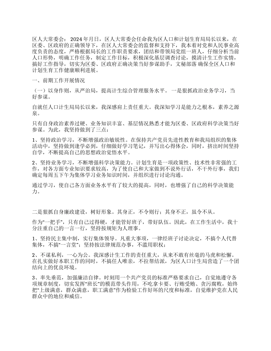 人口计生局长任期工作报告_第1页