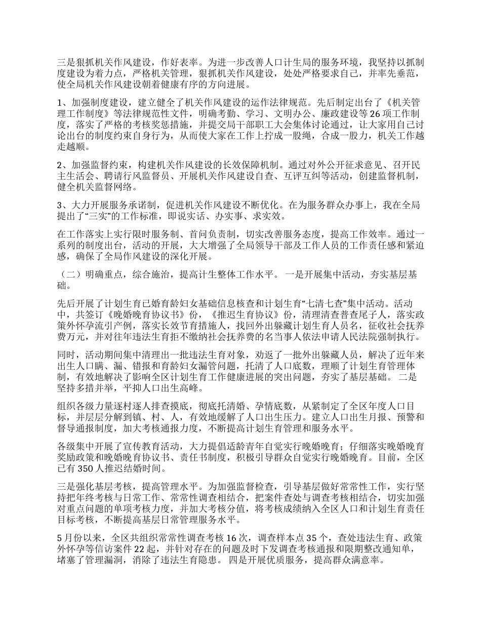 人口计生局长任期工作报告_第2页