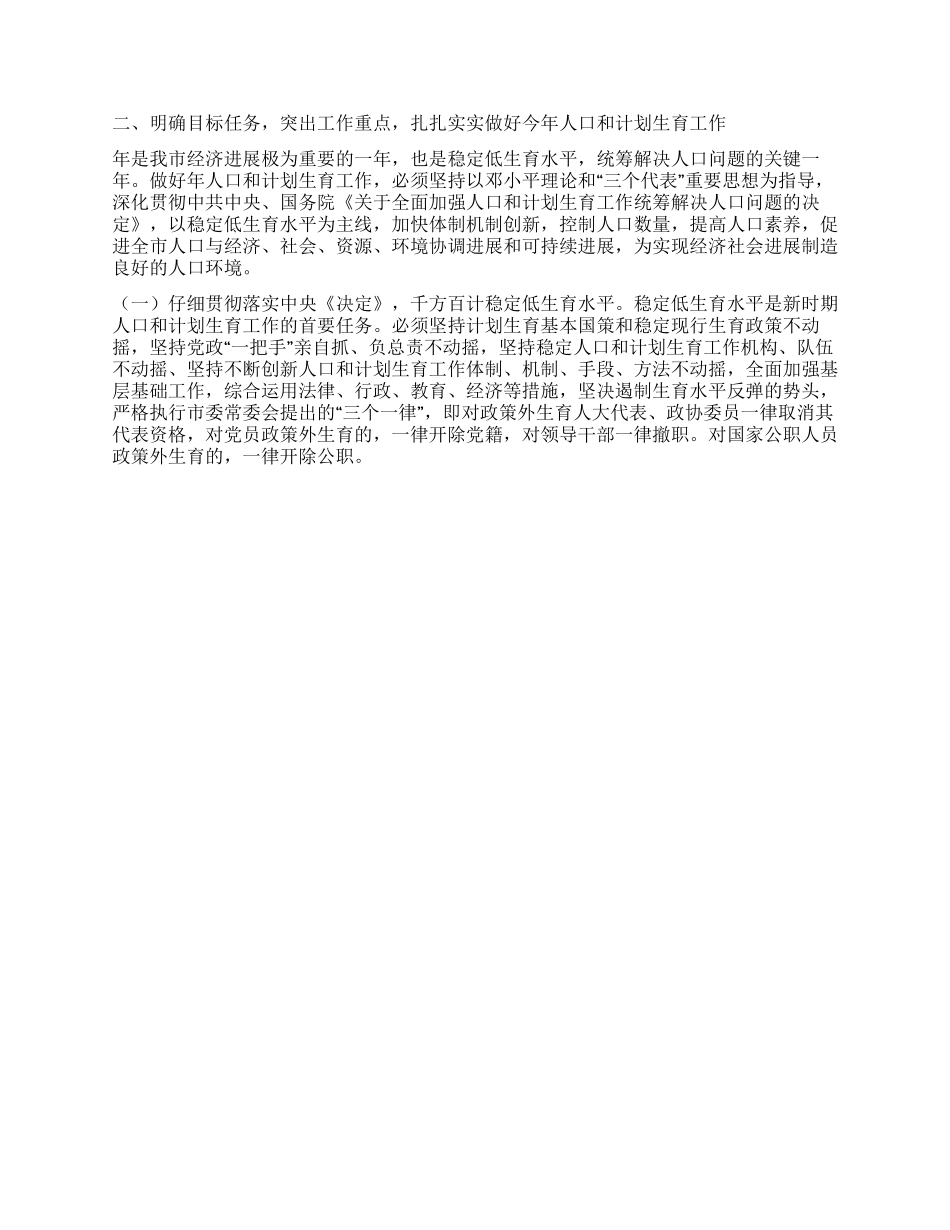 人口计生工作大会发言稿_第2页