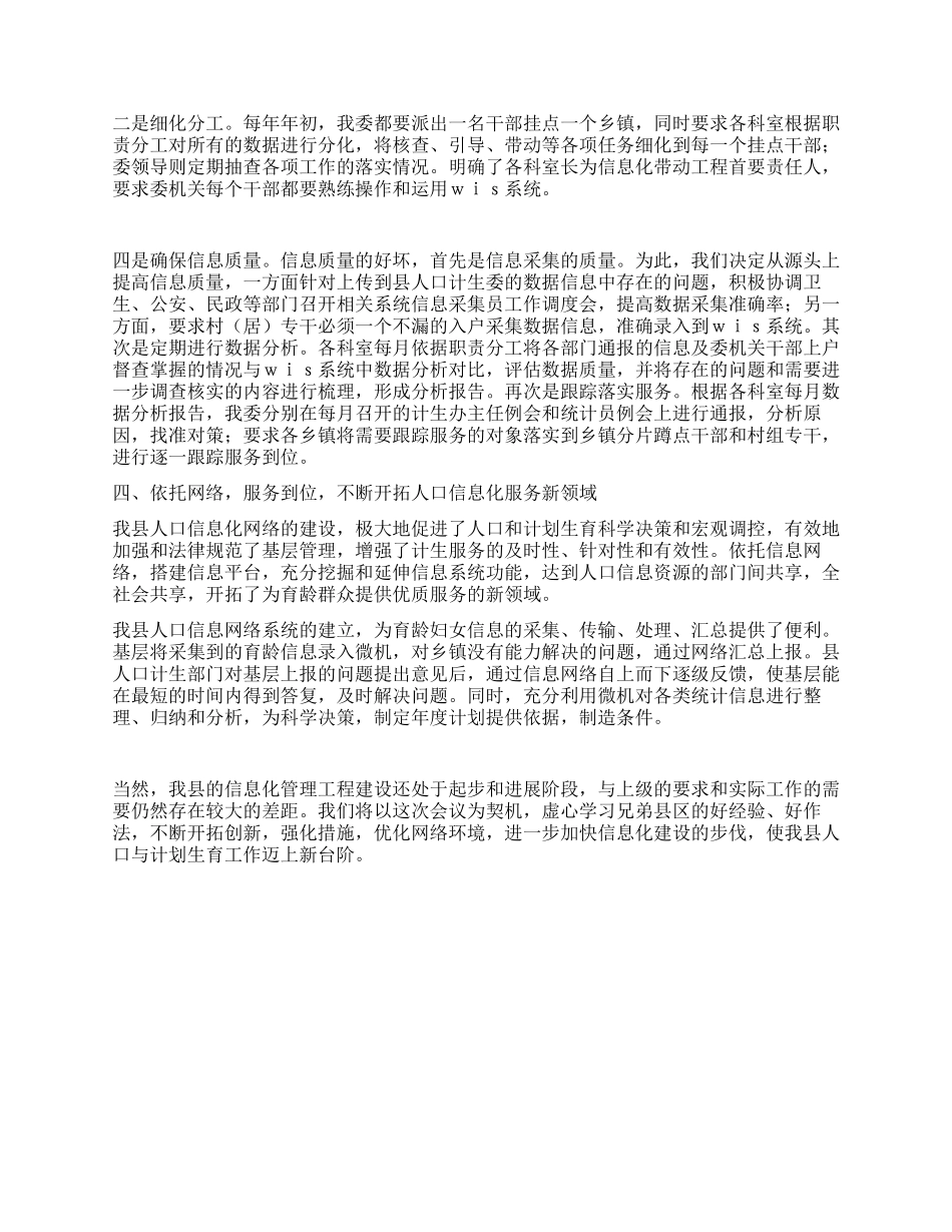 人口计生工作信息化带动工程工作总结_第2页