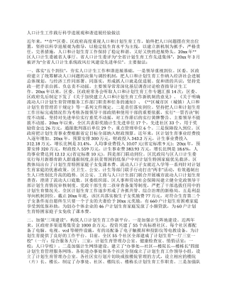 人口计生工作践行科学发展观和谐发展经验做法