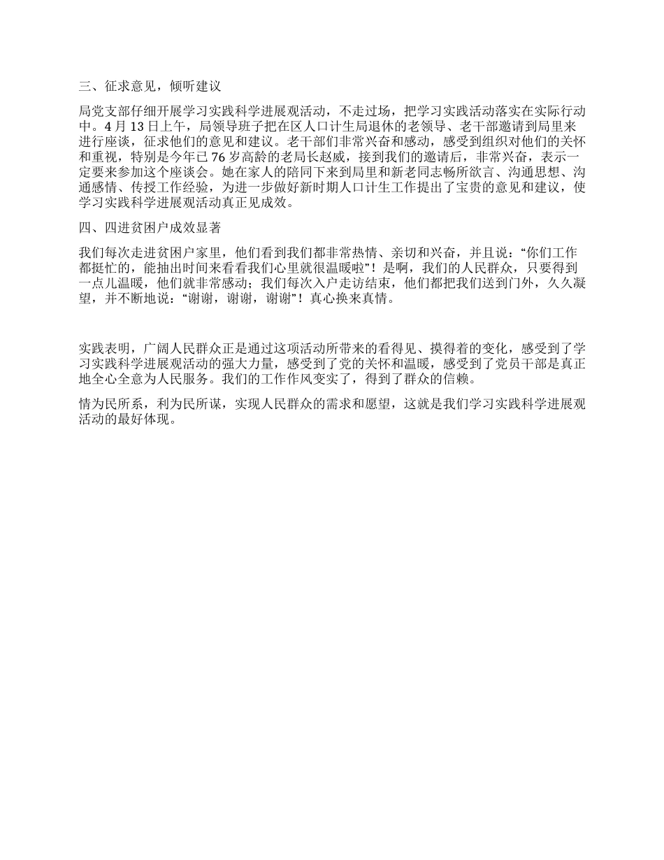 人口计生局学习实践科学发展观先进事迹_第2页