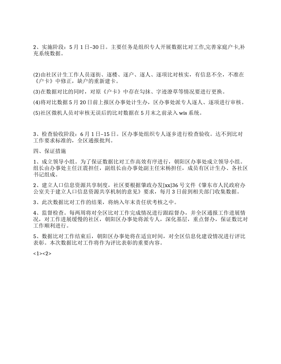 人口计生统计数据对比的活动策划_第2页