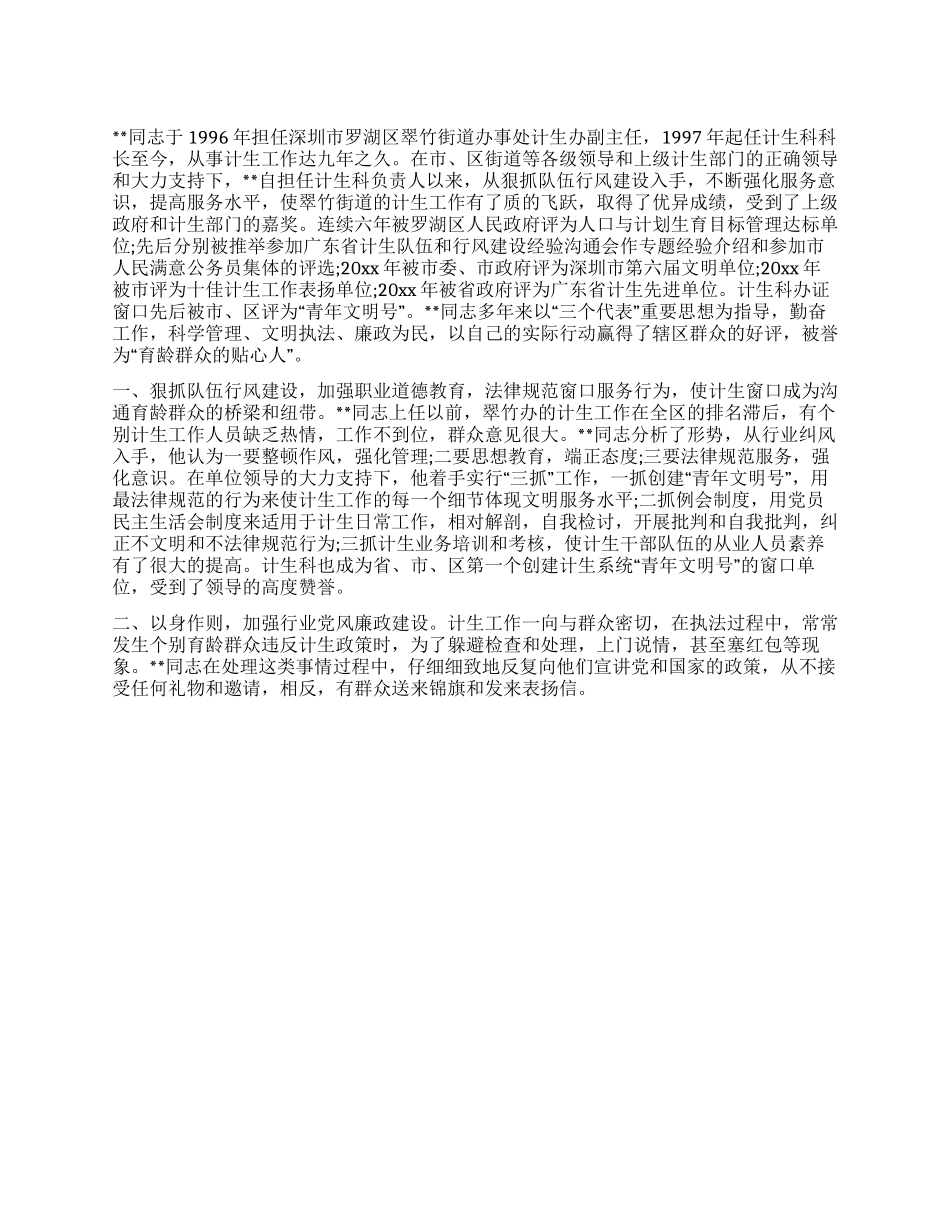 人口计生系统作风建设先进个人事迹材料_第1页