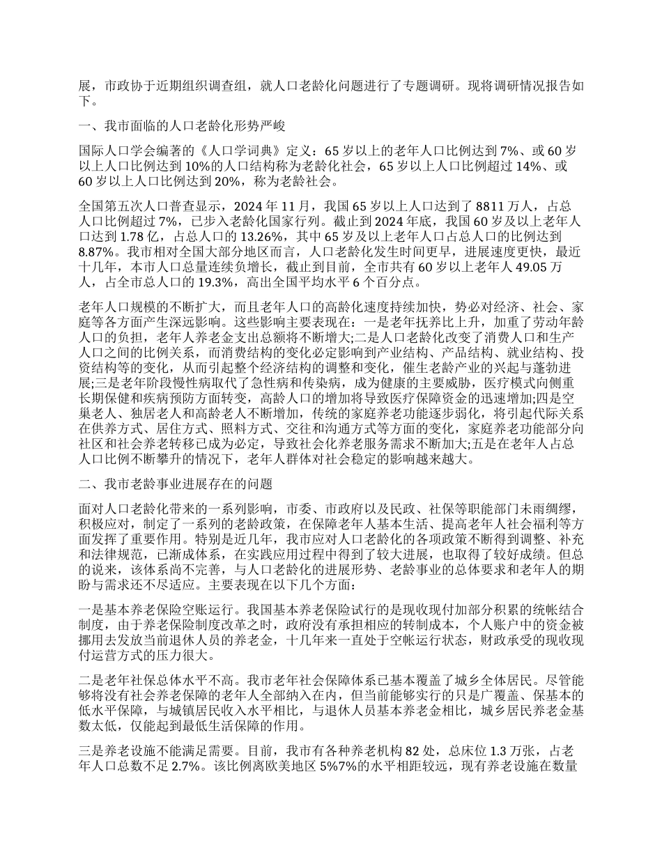 人口调查报告4篇_第3页