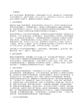 人口调查报告4篇