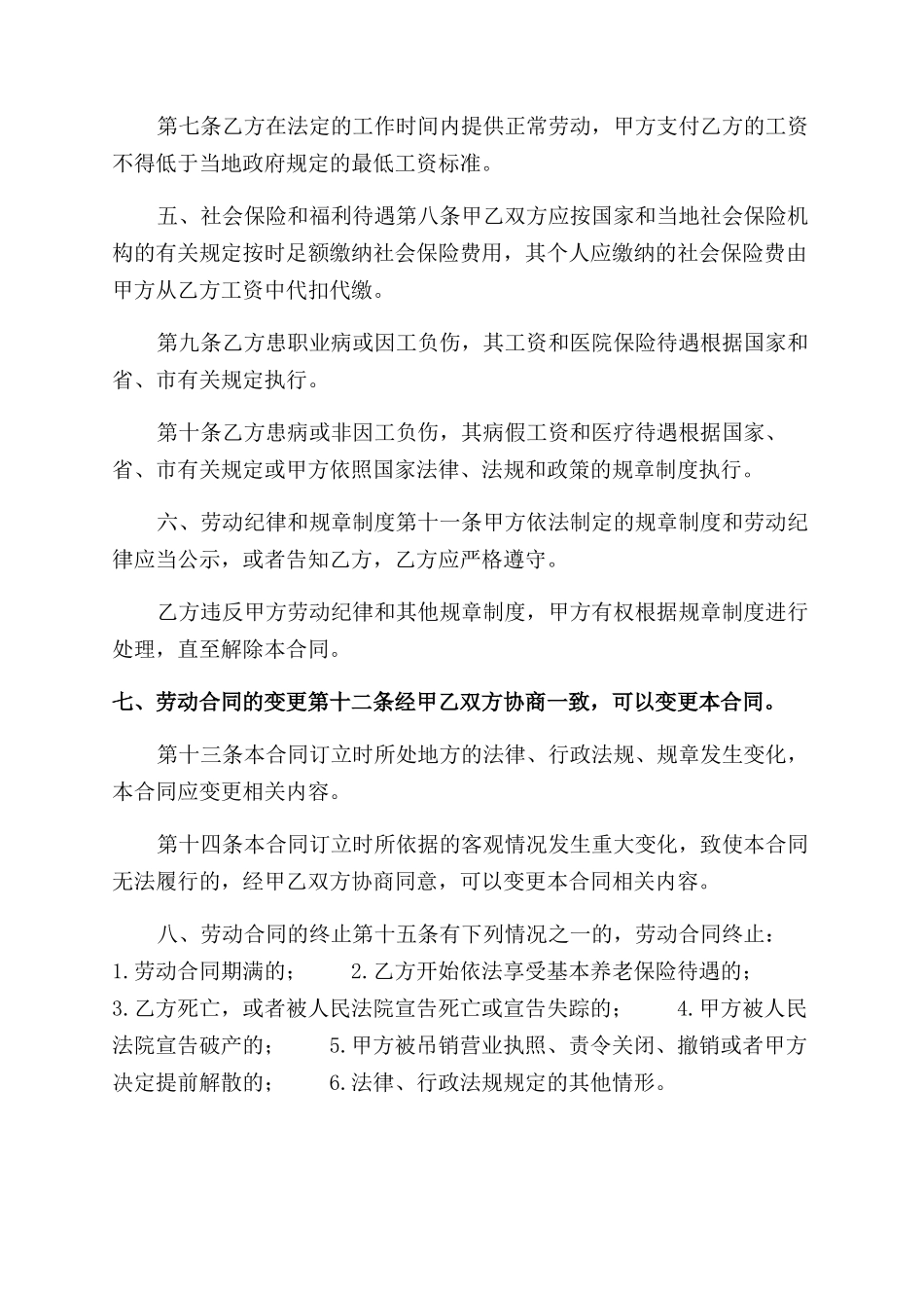 人员劳动合同范本_第2页
