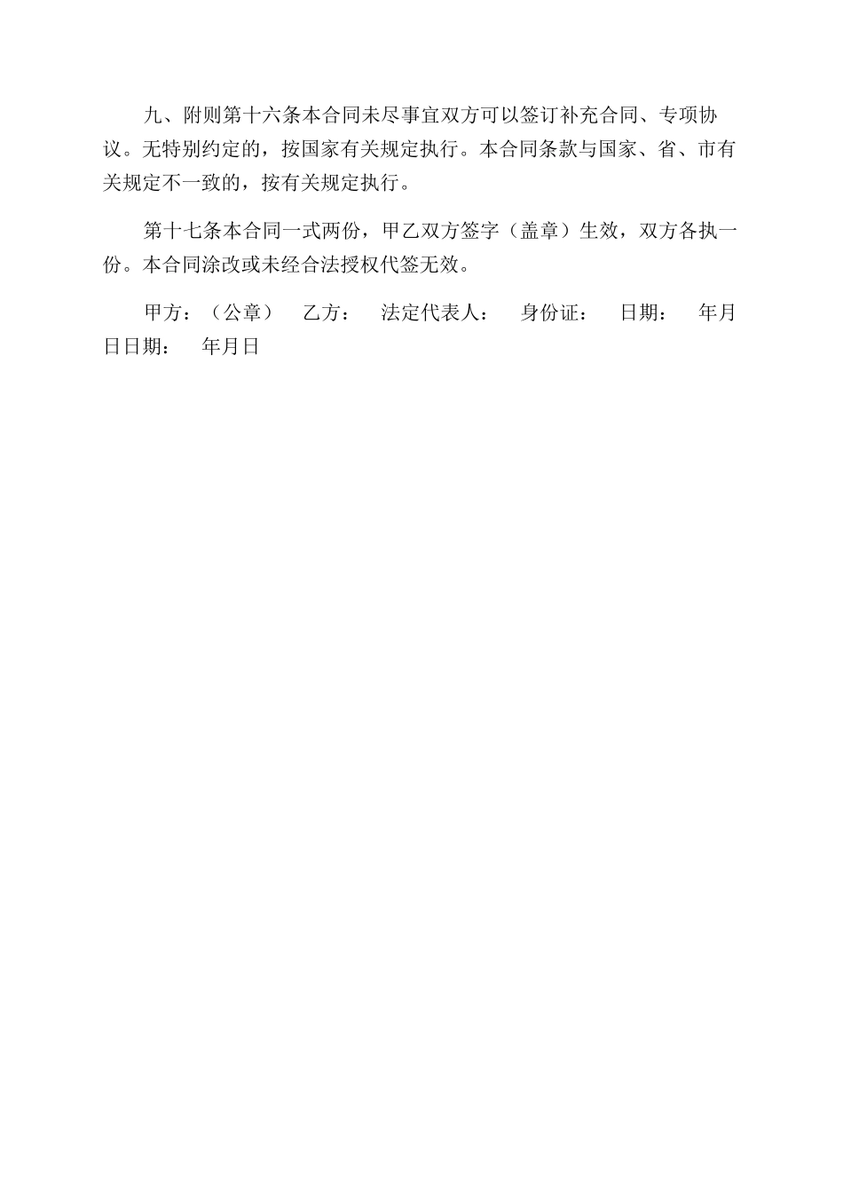 人员劳动合同范本_第3页
