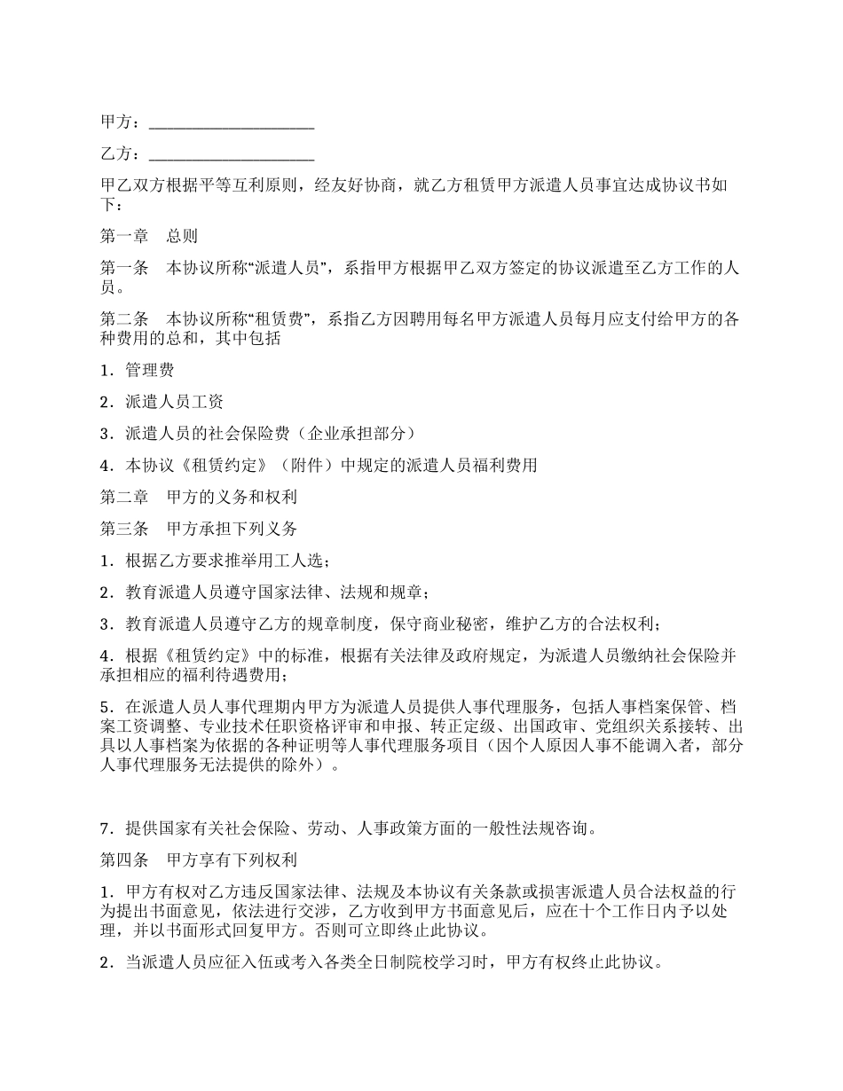 人员派遣租赁协议_第1页