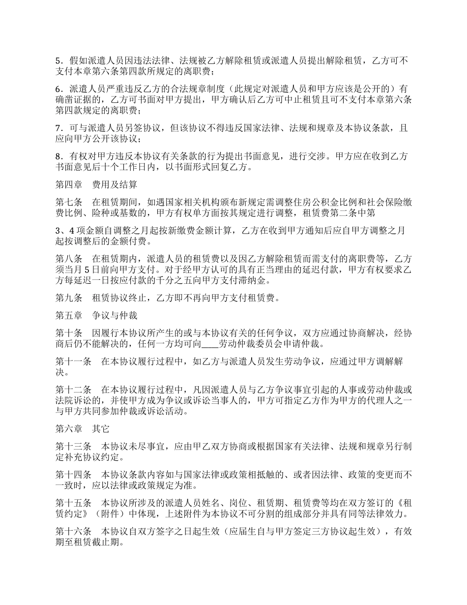 人员派遣租赁协议_第3页
