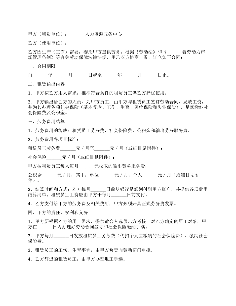 人员租赁协议书_第1页