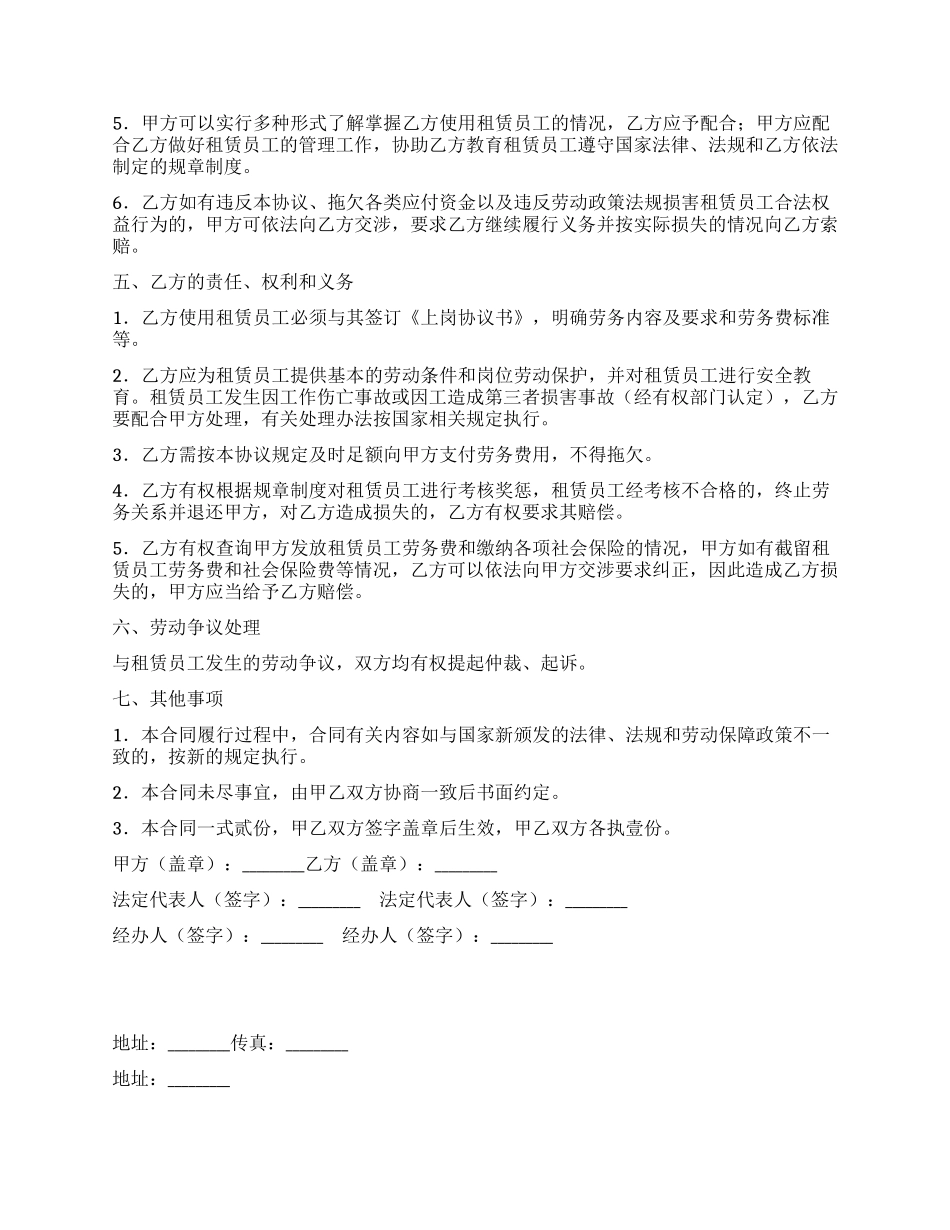 人员租赁协议书_第2页