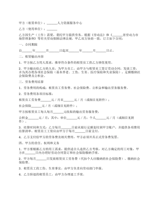 人员租赁协议书
