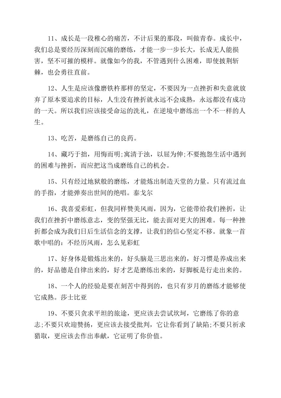 人只有经过磨练才能成功的名言精选_第2页