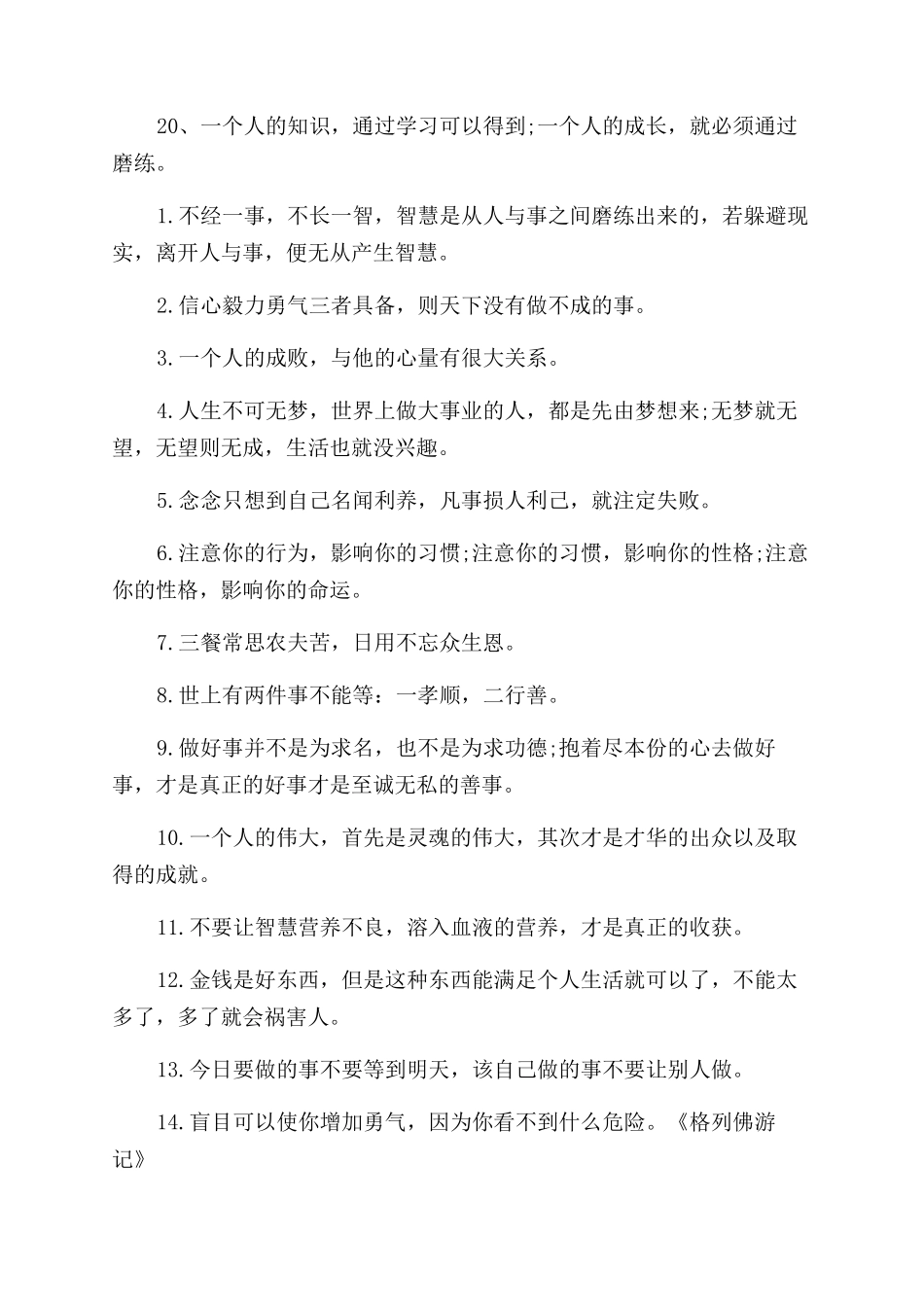 人只有经过磨练才能成功的名言精选_第3页