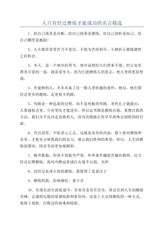 人只有经过磨练才能成功的名言精选