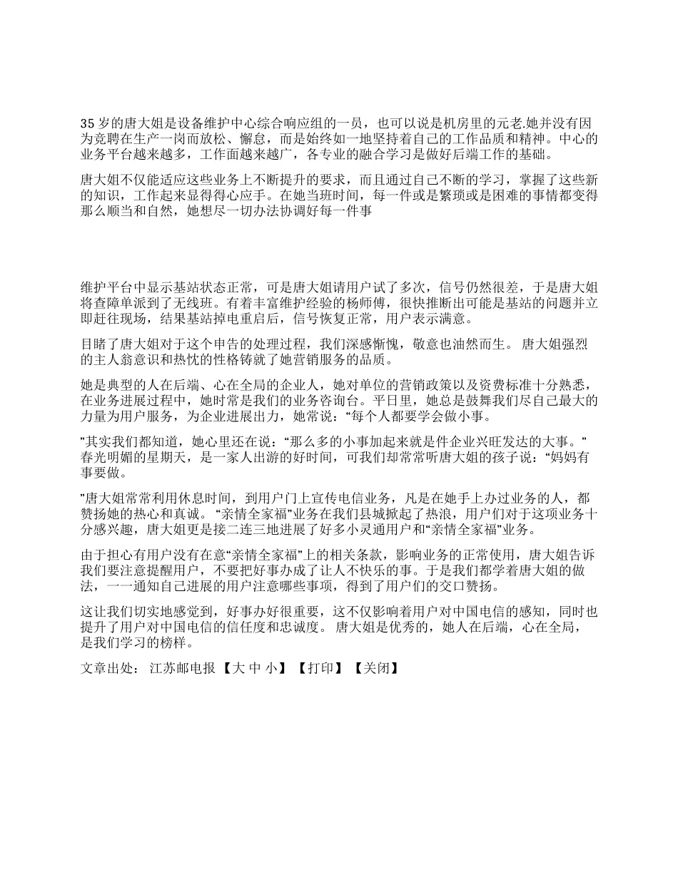 人在后端心在全局的唐大姐_第1页