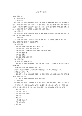 人员背景审查制度