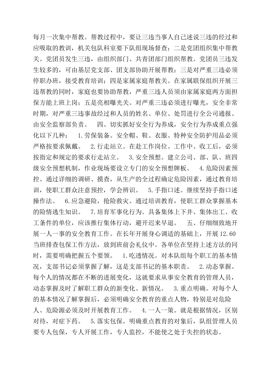 人员不安全行为管理制度_第2页