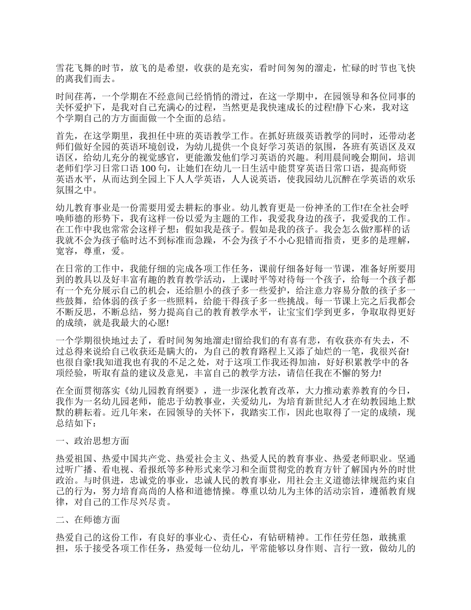 人员工作一年自我鉴定精选_第1页