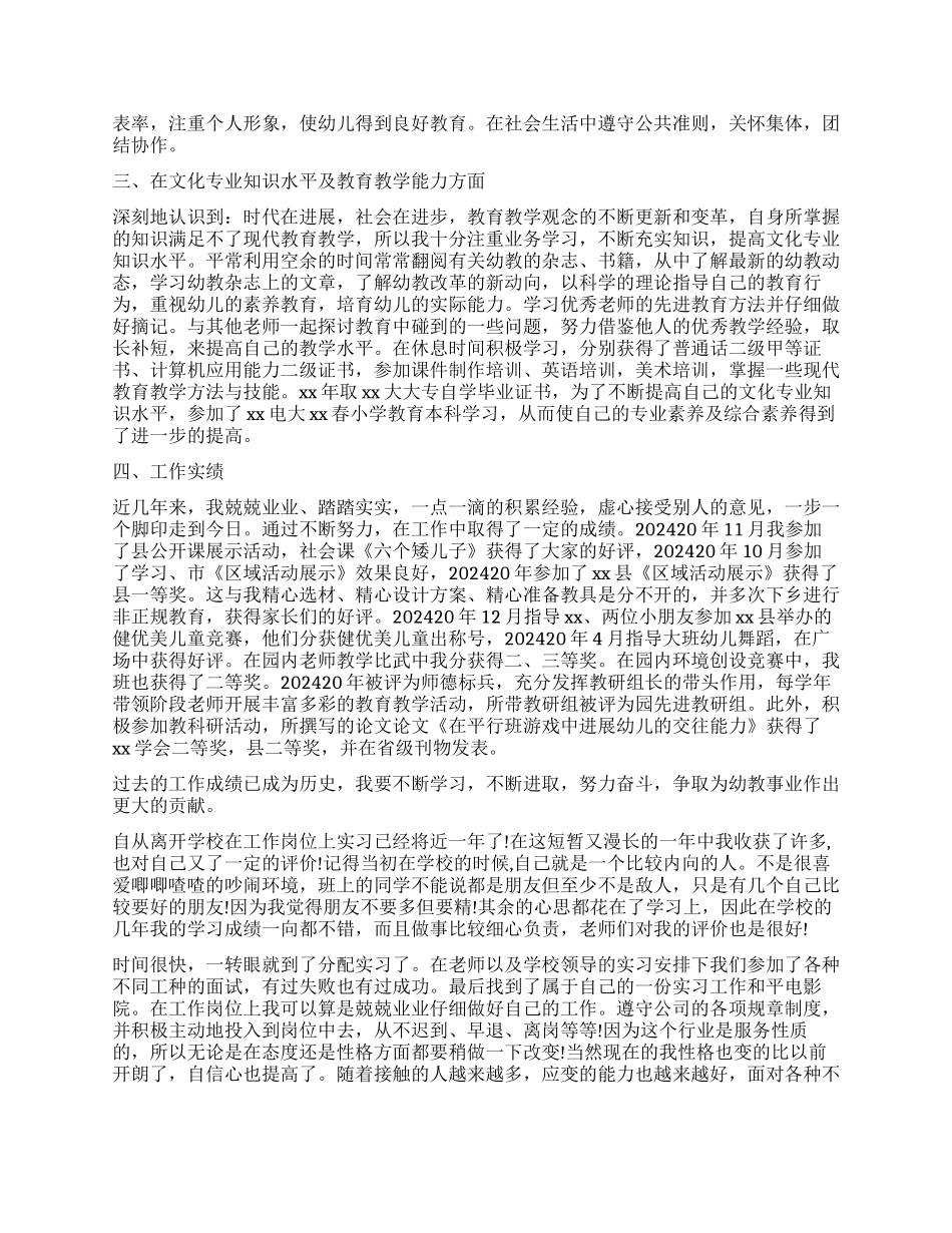 人员工作一年自我鉴定精选_第2页