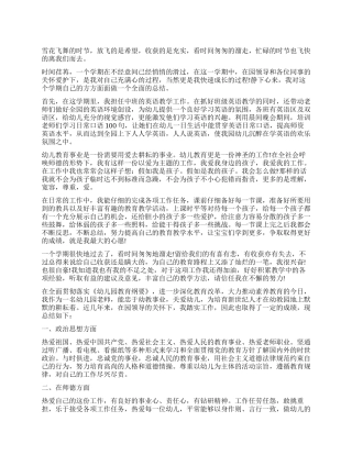 人员工作一年自我鉴定精选