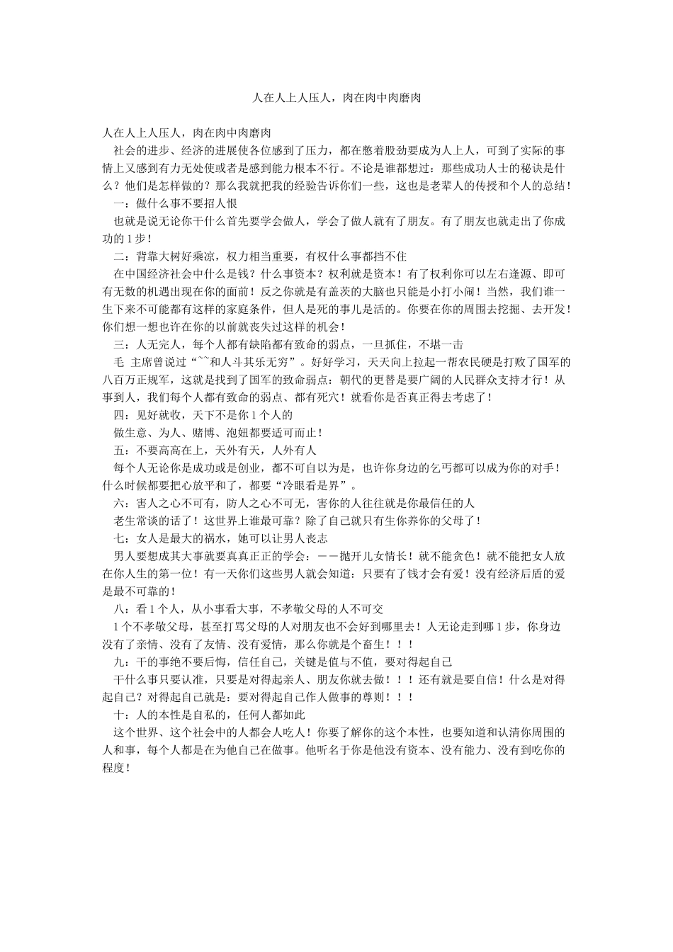 人在人上人压人肉在肉中肉磨肉_第1页