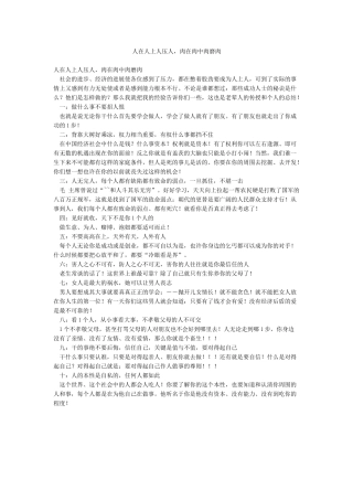 人在人上人压人肉在肉中肉磨肉