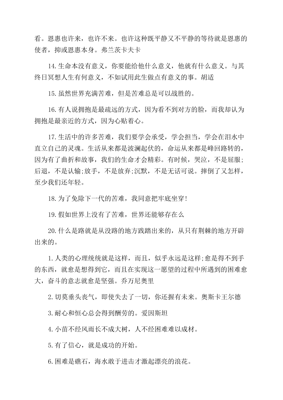 人在磨难后成功的名言精选_第2页