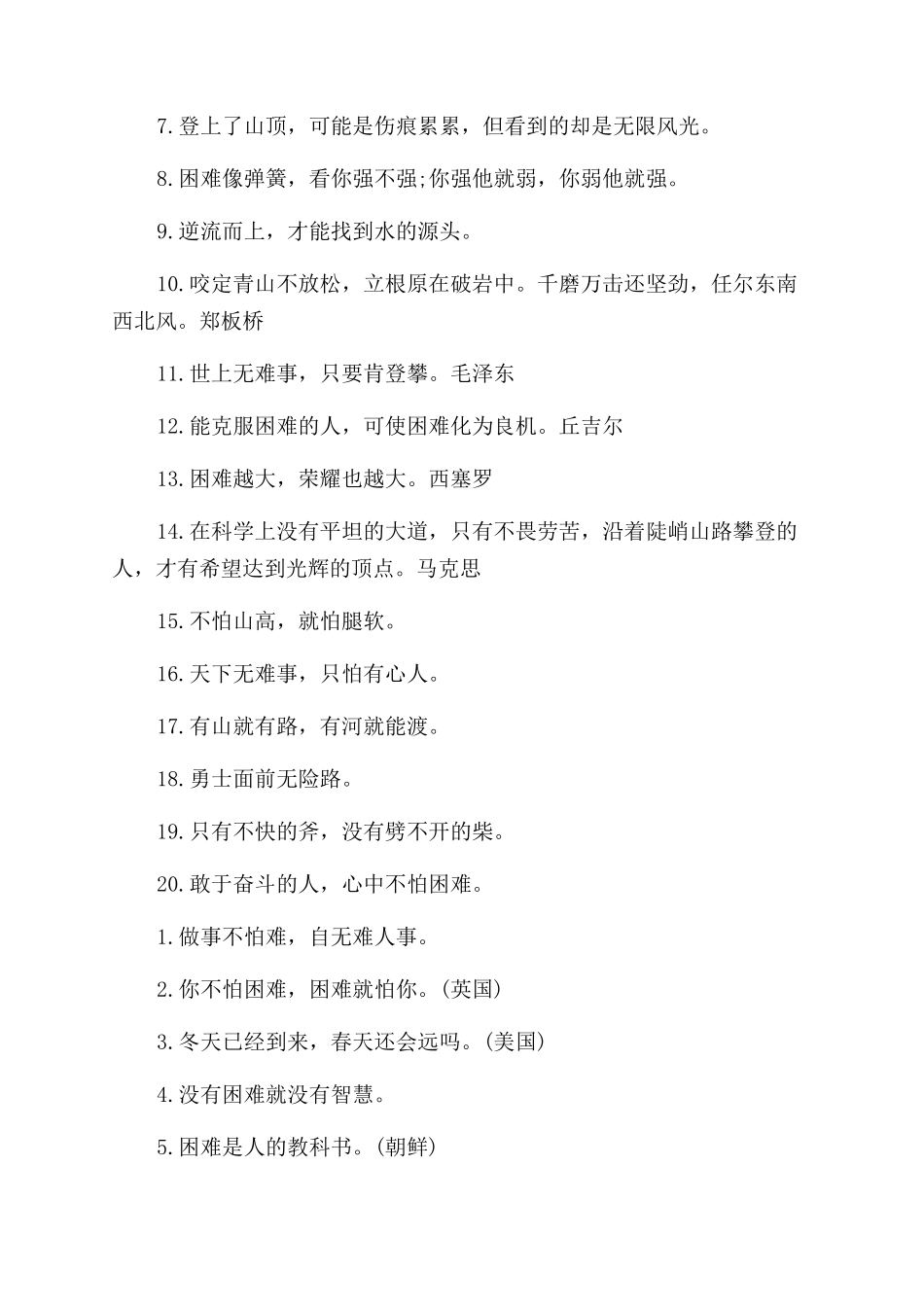 人在磨难后成功的名言精选_第3页