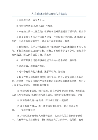 人在磨难后成功的名言精选