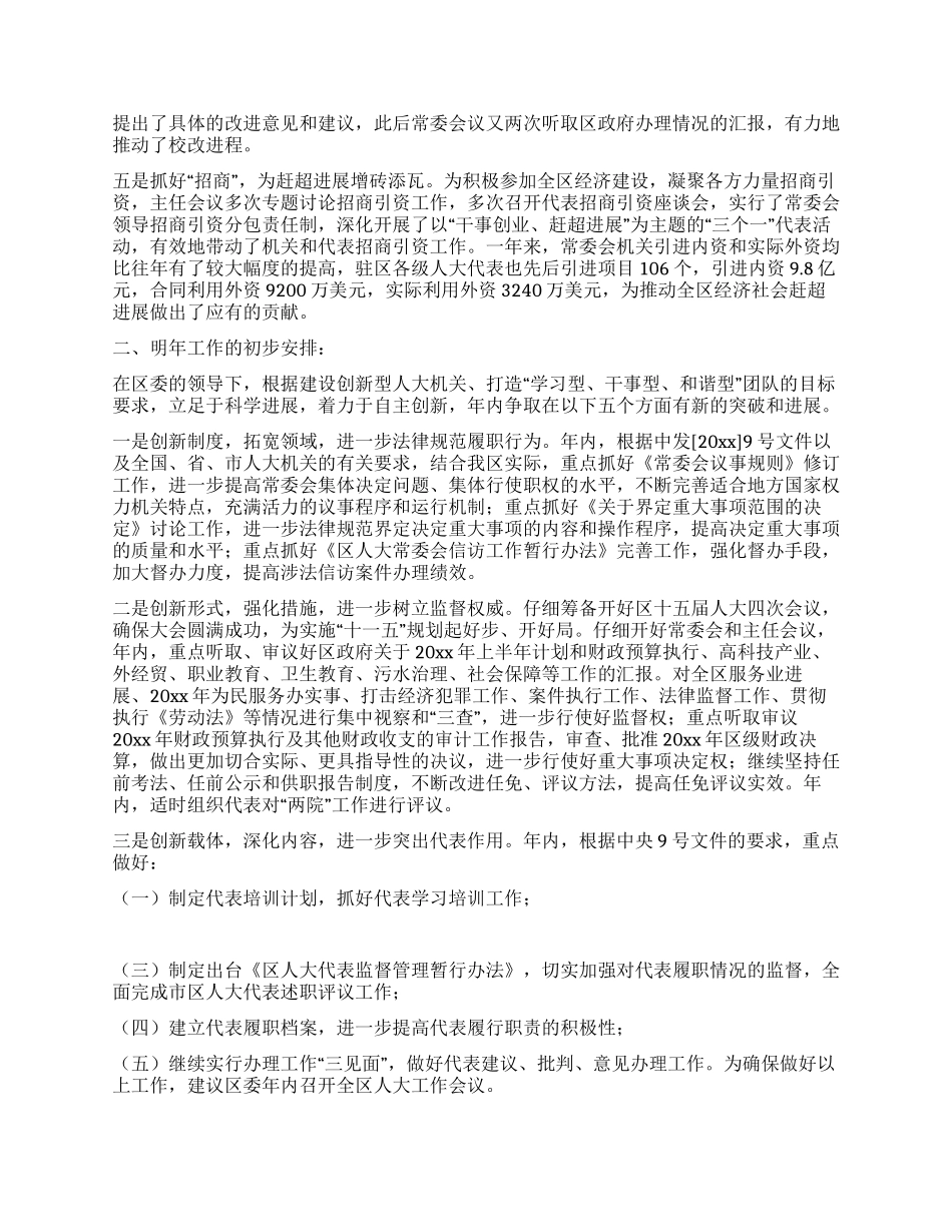 人大主任在区级领导务虚会上的发言提纲_第2页