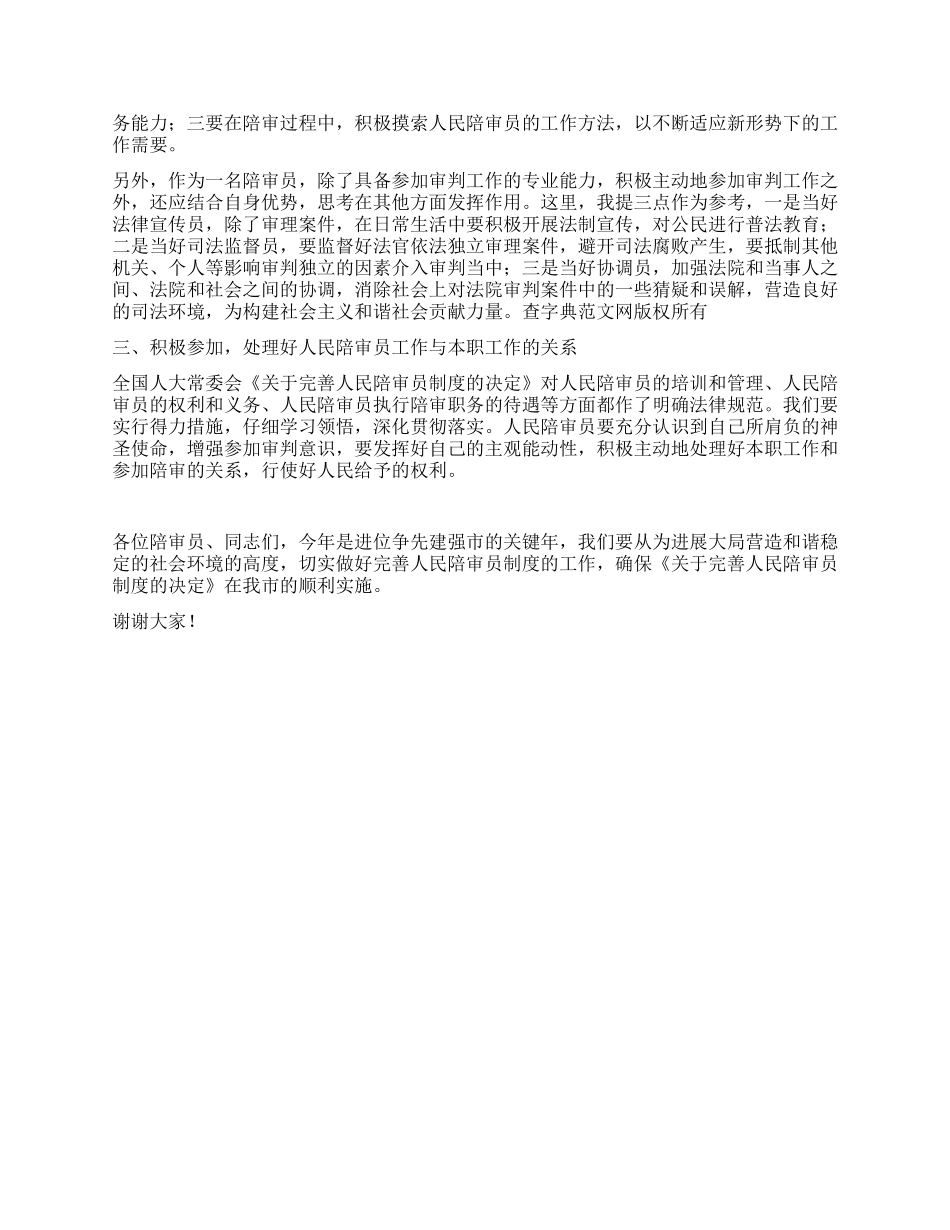 人大主任在人民陪审员任命书颁发仪式上的讲话_第2页