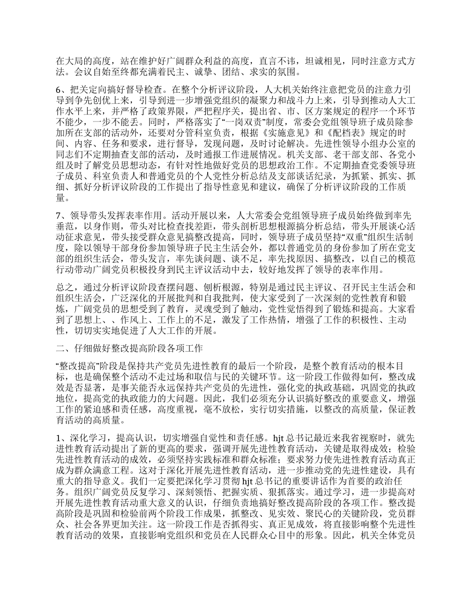 人大主任在整改提高阶段动员会议上的讲话党建党委_第2页