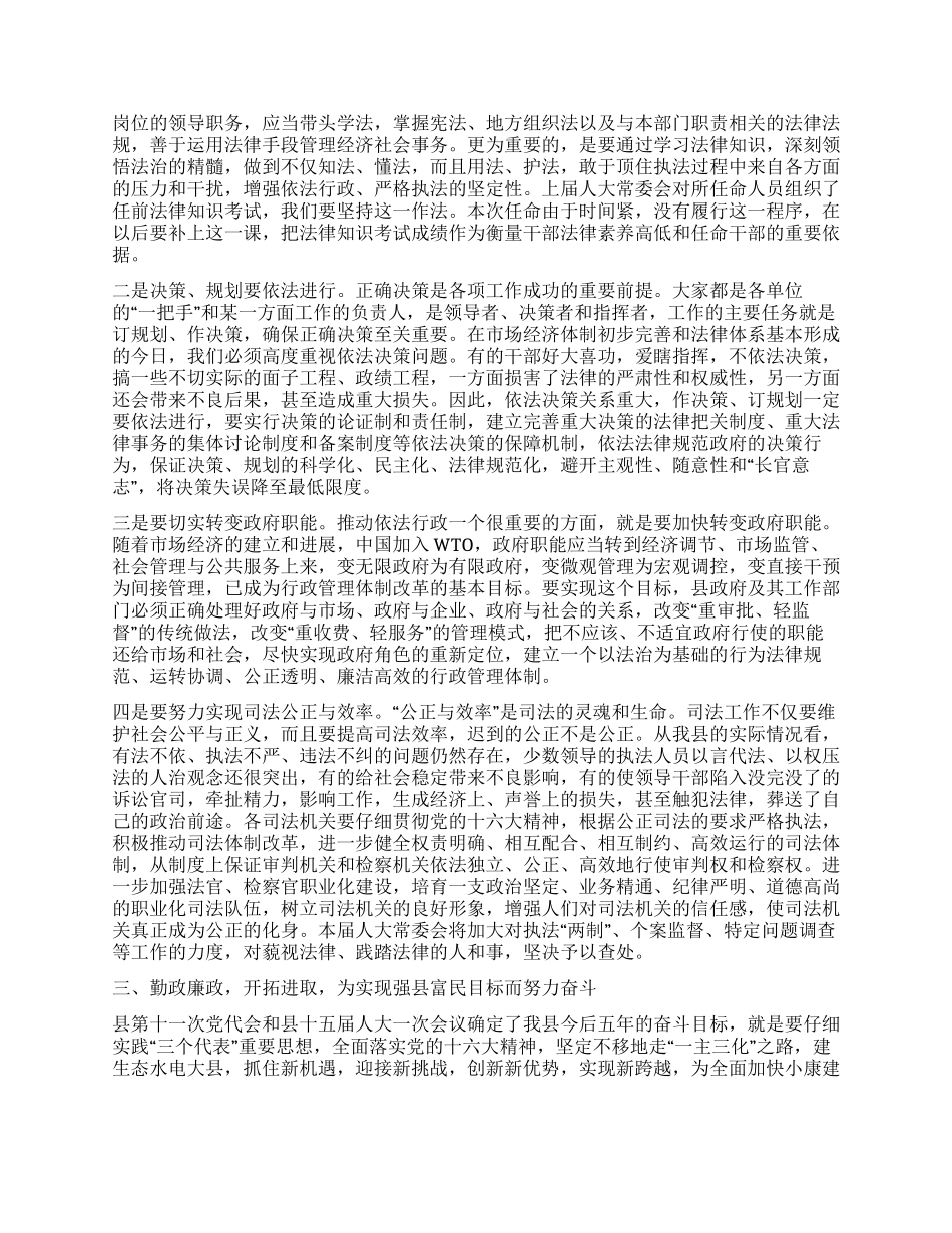 人大主任在干部任命大会上的讲话人大政协_第2页