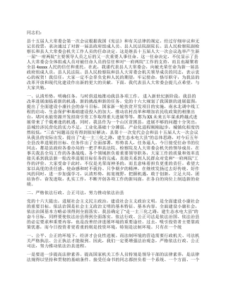 人大主任在干部任命大会上的讲话人大政协