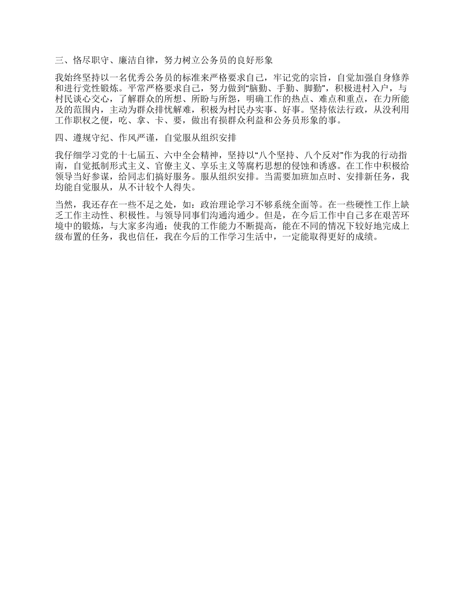 人大主任工作述职报告_第2页