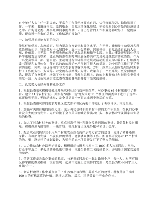 人大主任工作述职报告