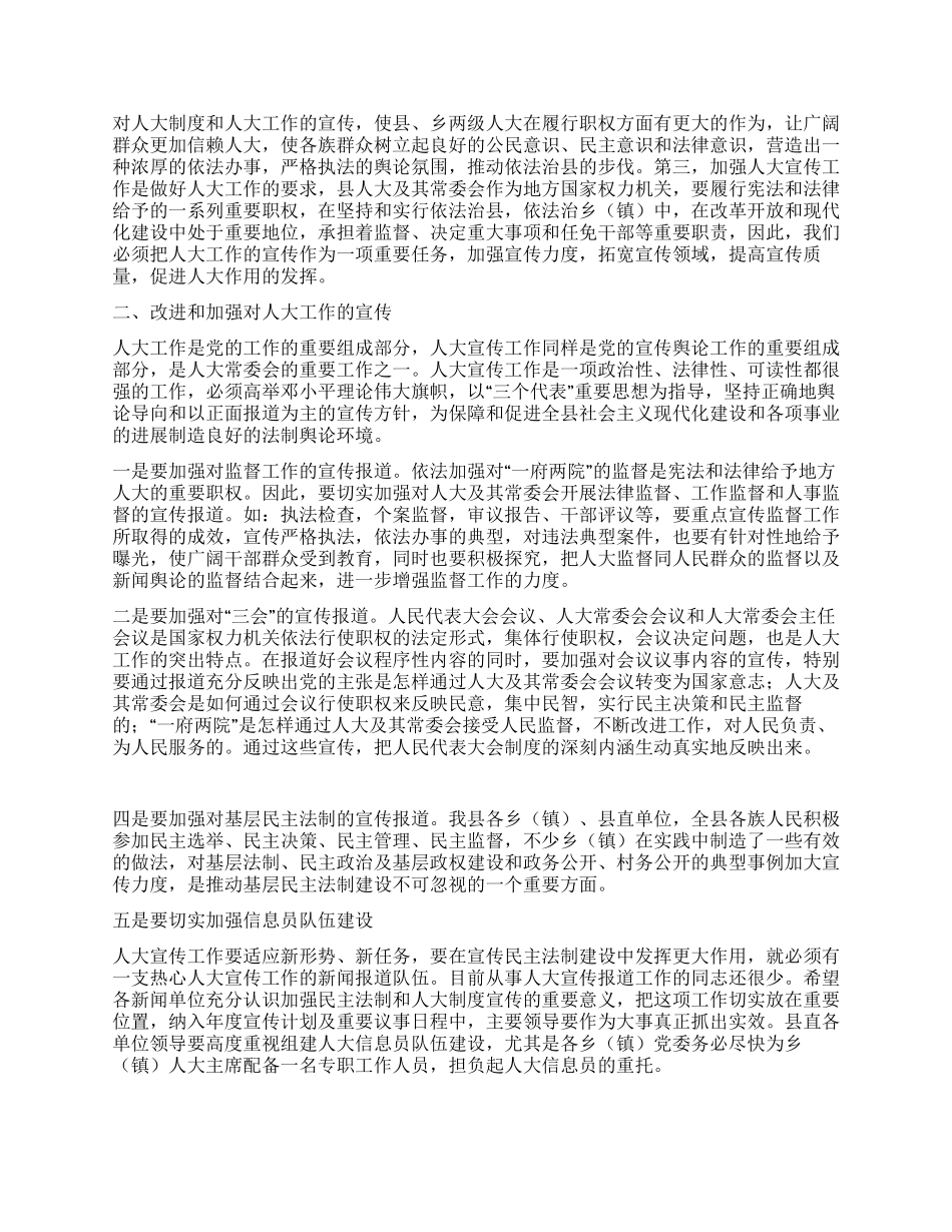 人大主任在宣传工作表彰大会上的讲话人大政协_第2页