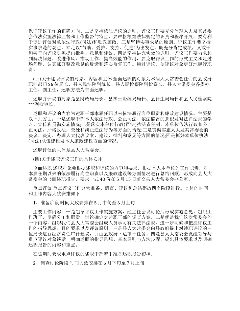 人大主任述职动员讲话_第2页