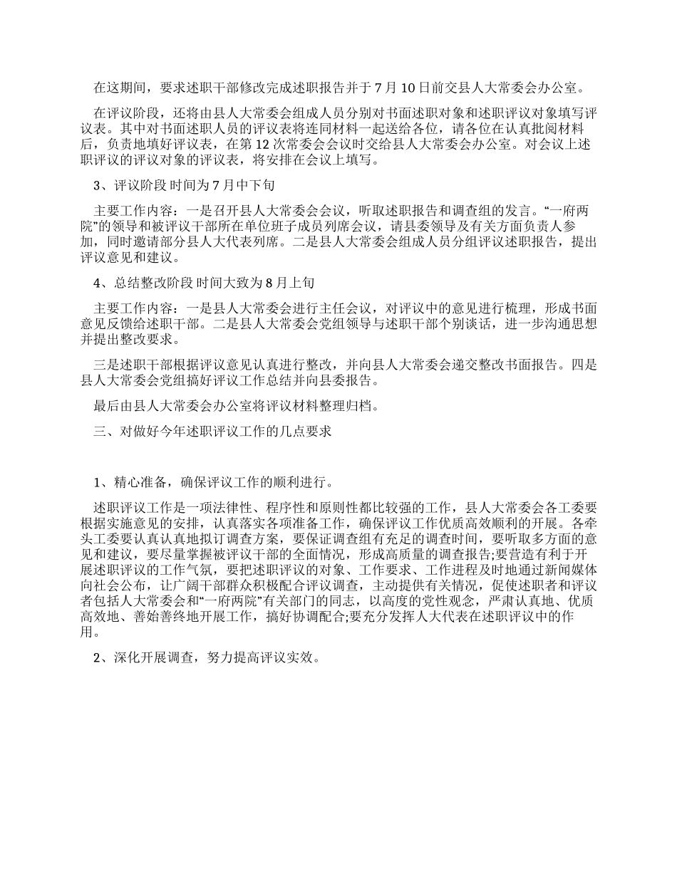 人大主任述职动员讲话_第3页