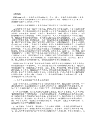 人大主任述职动员讲话