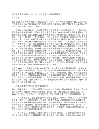 人大主任述职动员讲话人大政协