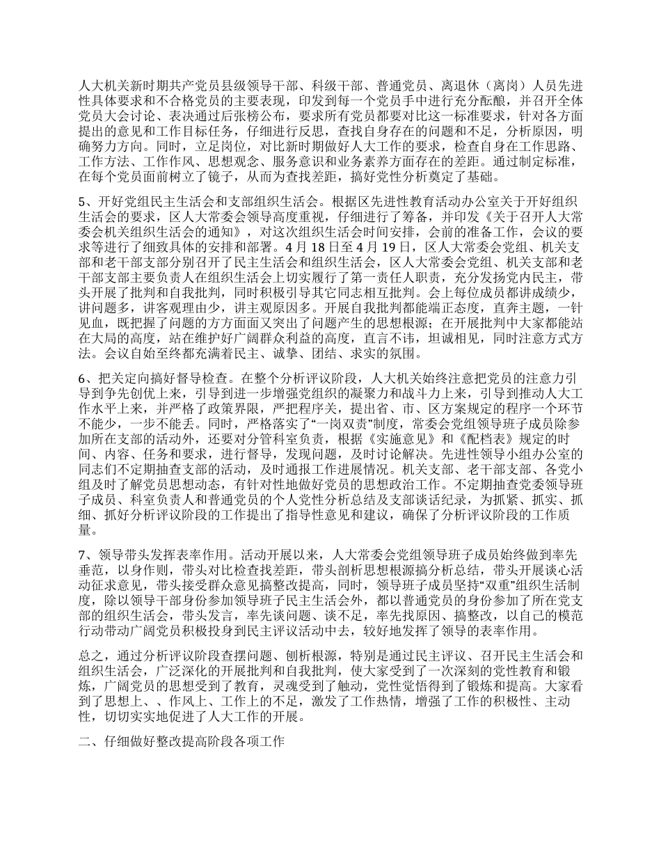 人大主任在整改提高阶段动员会议上的讲话_第2页