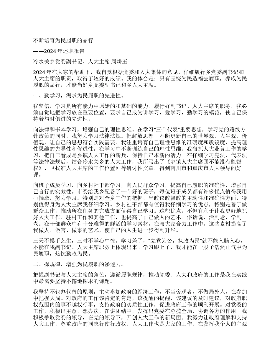 人大主席个人年度述职报告_第1页