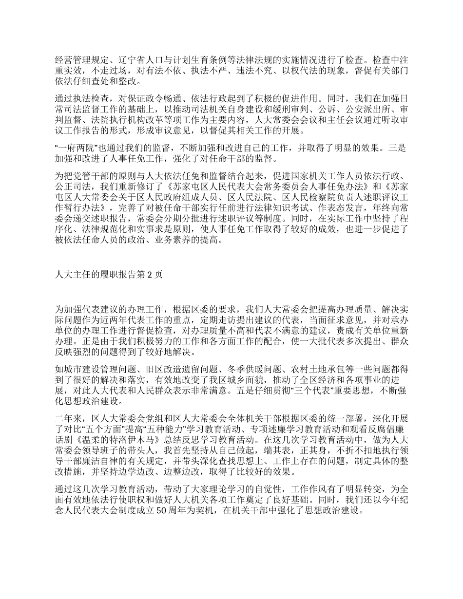 人大主任的履职报告_第2页