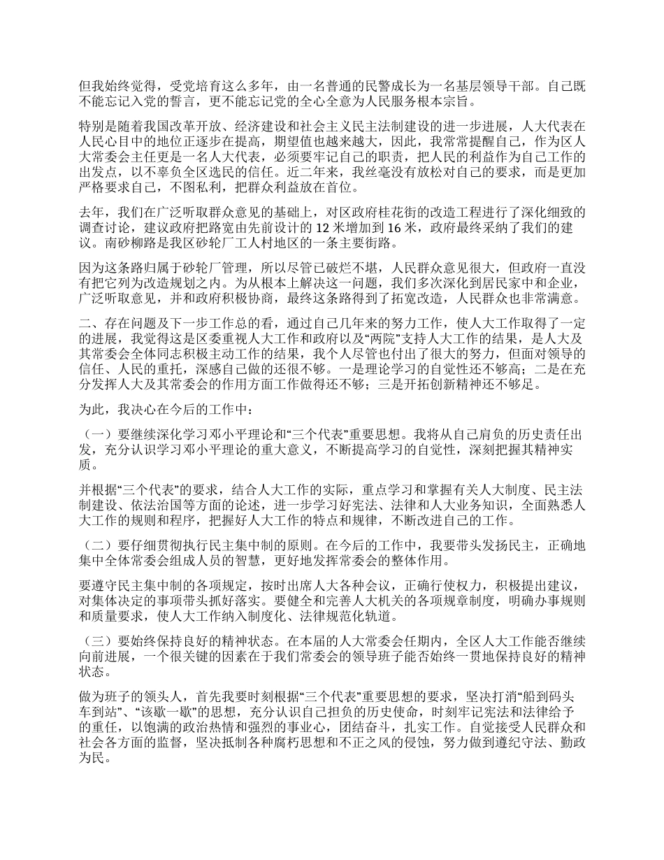 人大主任的履职报告_第3页