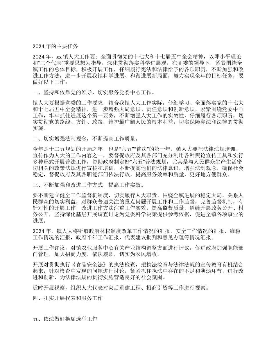 人大主席团工作报告_第2页